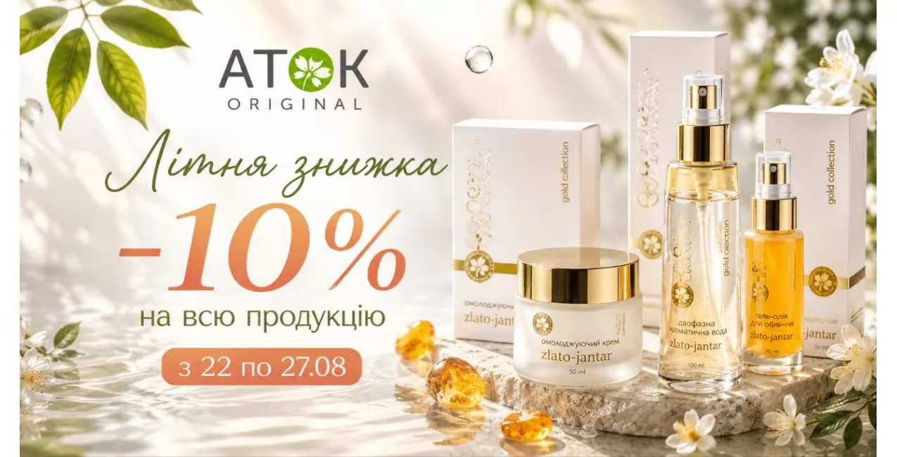 аток